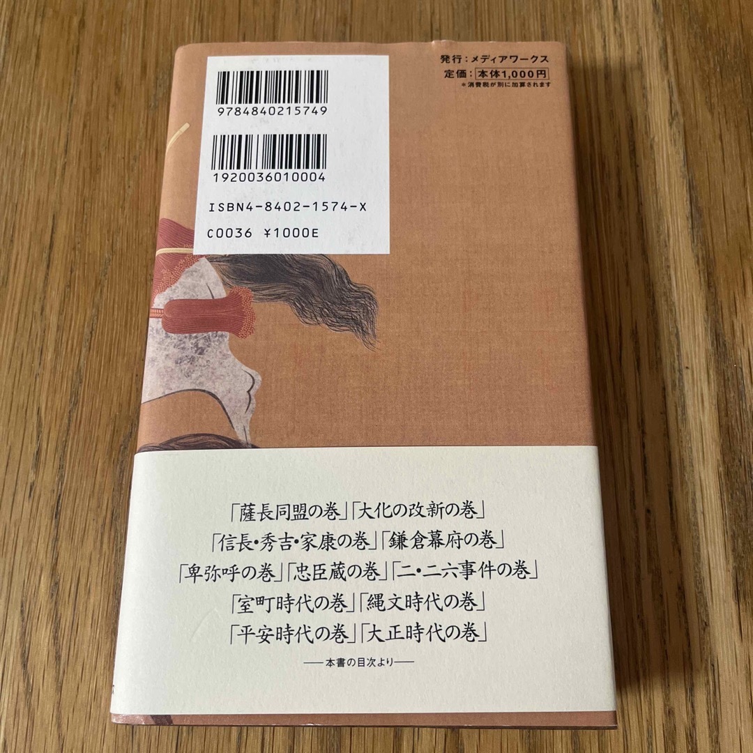 爆笑問題の日本史原論 エンタメ/ホビーの本(人文/社会)の商品写真