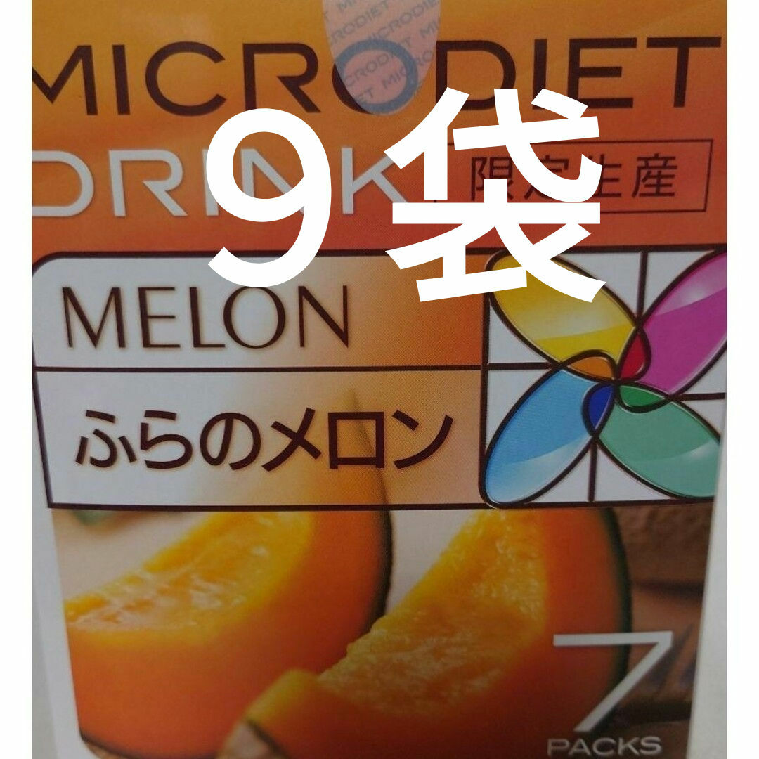 限定生産 ふらのメロン ９食 マイクロダイエット ドリンク コスメ/美容のダイエット(ダイエット食品)の商品写真