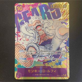 ONE PIECE - ワンピースカード　ルフィ　シークレットパラレル　新時代の主役