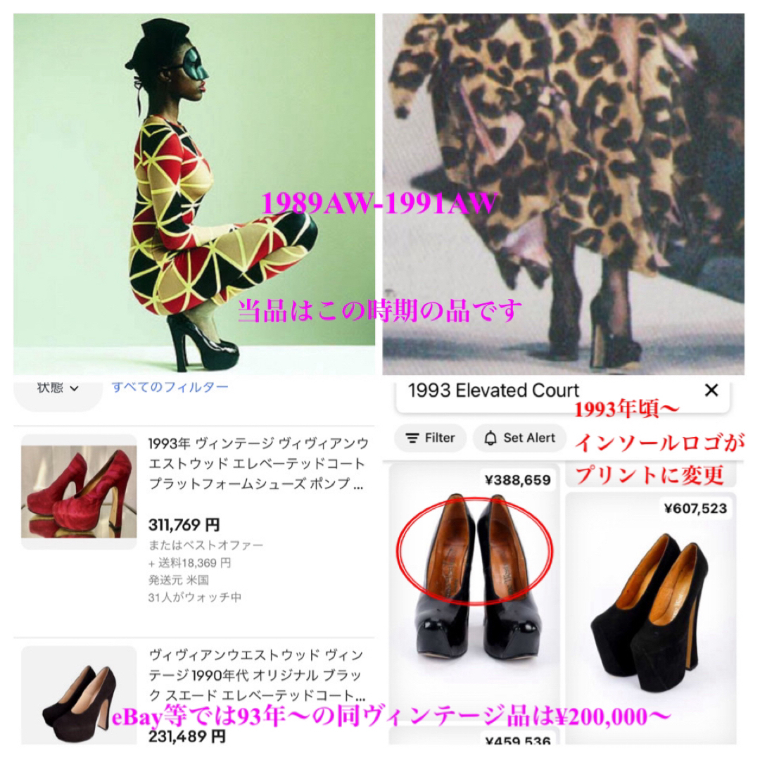 Vivienne Westwood(ヴィヴィアンウエストウッド)の【極美品 89〜91年】Vivienne Westwood エレベーテッドコート レディースの靴/シューズ(ハイヒール/パンプス)の商品写真