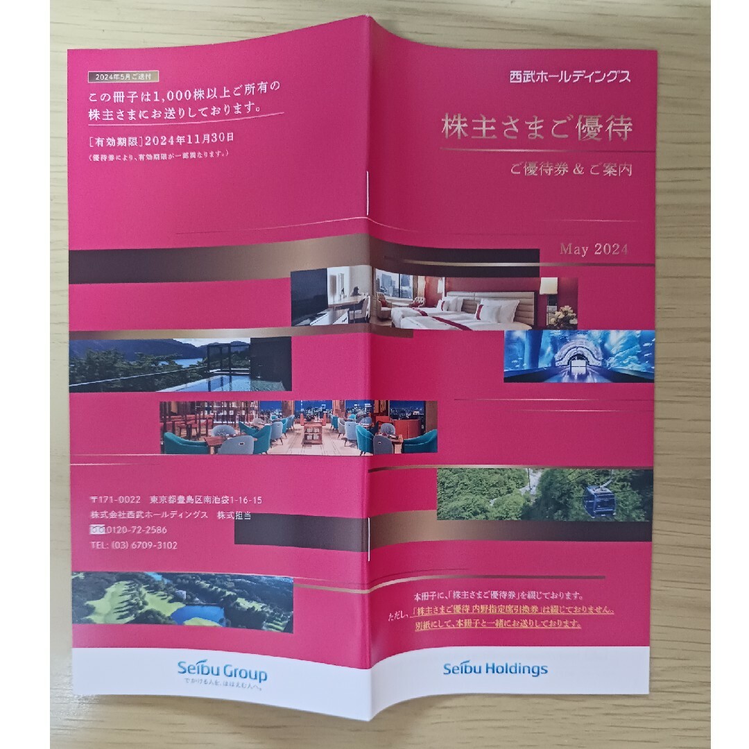 最新　西武　株主優待　冊子（1,000株所有） チケットの優待券/割引券(その他)の商品写真