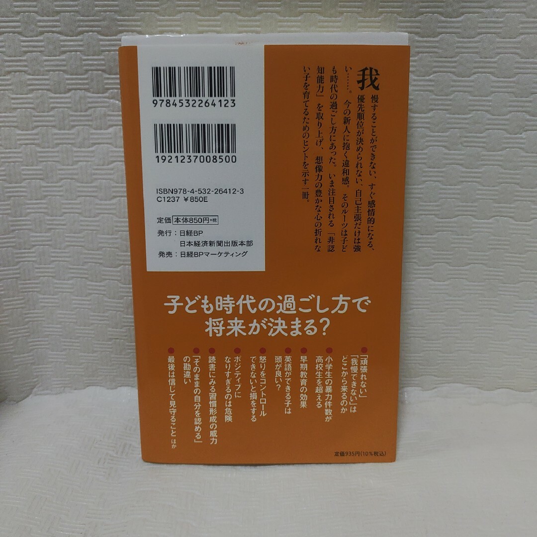 伸びる子どもは○○がすごい エンタメ/ホビーの本(その他)の商品写真