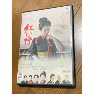 「紅い襷～富岡製糸場物語～('17富岡製糸場映画製作委員会)」dvd(日本映画)