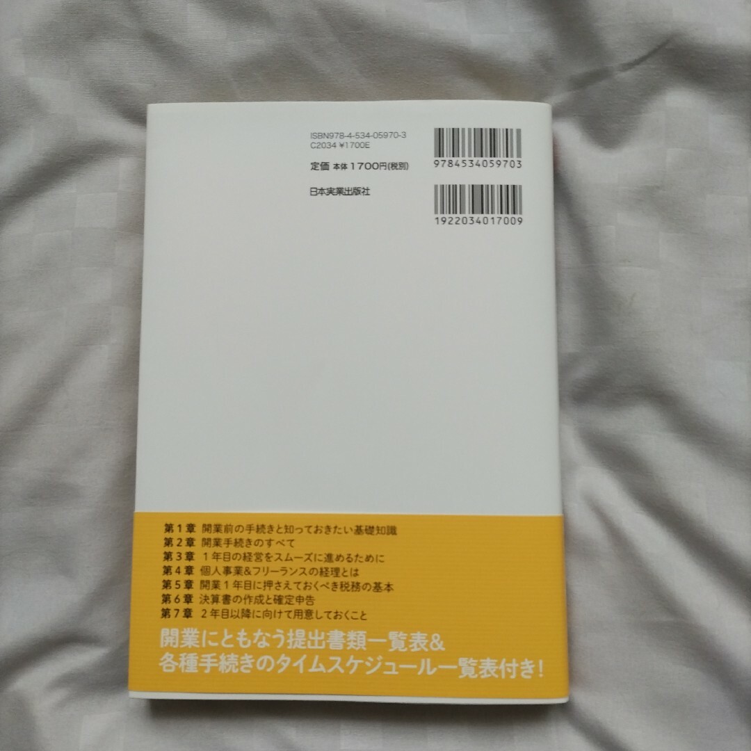 個人事業・フリーランスの始め方と手続き・税金 エンタメ/ホビーの本(文学/小説)の商品写真