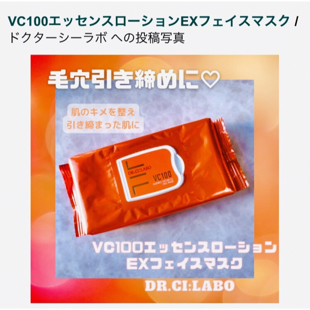 Dr.Ci Labo(ドクターシーラボ)のドクターシーラボ シーラボVC100フェイスマスク コスメ/美容のスキンケア/基礎化粧品(パック/フェイスマスク)の商品写真