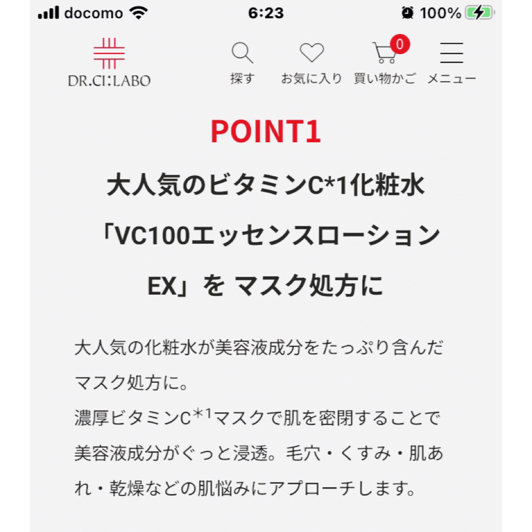 Dr.Ci Labo(ドクターシーラボ)のドクターシーラボ シーラボVC100フェイスマスク コスメ/美容のスキンケア/基礎化粧品(パック/フェイスマスク)の商品写真