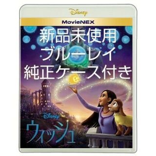 ディズニー(Disney)の「ウィッシュMovieNEX」ブルーレイ＋純正ケース付(キッズ/ファミリー)