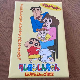 クレヨンシンチャン(クレヨンしんちゃん)のクレヨンしんちゃん　クッキー　お土産　プリントクッキー　しんちゃんショップ限定(菓子/デザート)