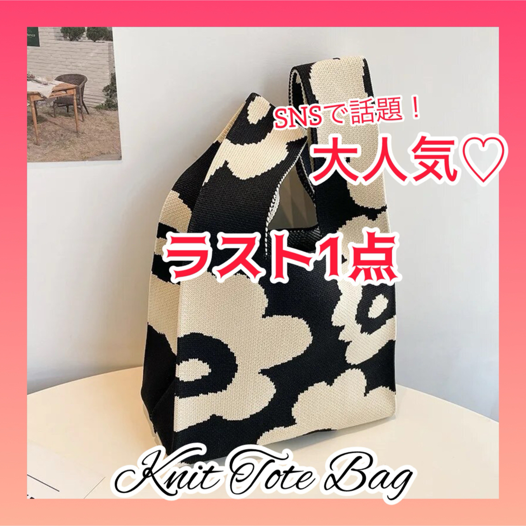 新品 ミニトートバッグ ニット サブバック エコバッグ 黒 ブラック 花柄 韓国 レディースのバッグ(トートバッグ)の商品写真