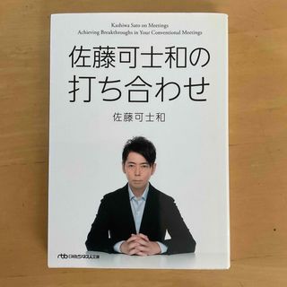 佐藤可士和の打ち合わせ(その他)