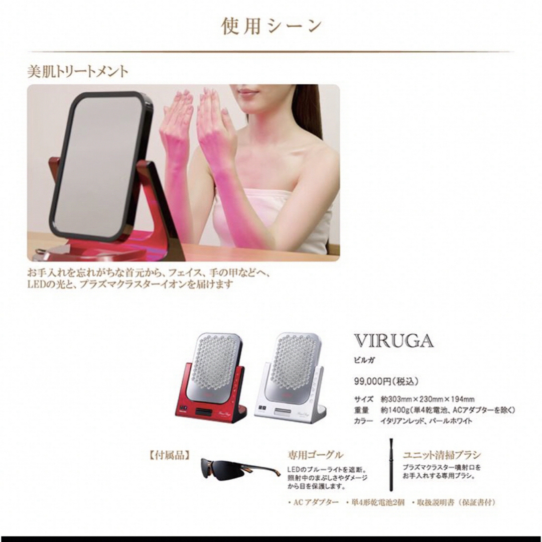 《新品未使用》アデランス LED照射  virugaビルガ  パールホワイト   コスメ/美容のコスメ/美容 その他(その他)の商品写真