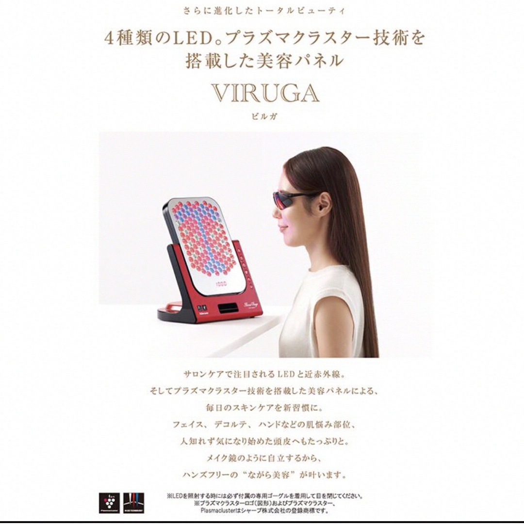 《新品未使用》アデランス LED照射  virugaビルガ  パールホワイト   コスメ/美容のコスメ/美容 その他(その他)の商品写真