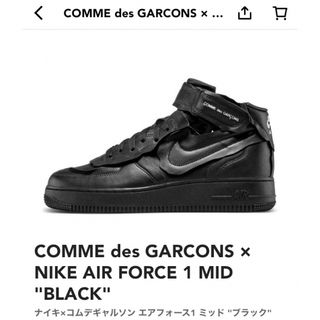 COMME des GARCONS HOMME PLUS - コムデギャルソン × ナイキ エアフォース1 Mid Black 27.5