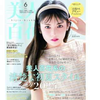 アプワイザーリッシェ(Apuweiser-riche)の美人百花  6月号(ファッション)