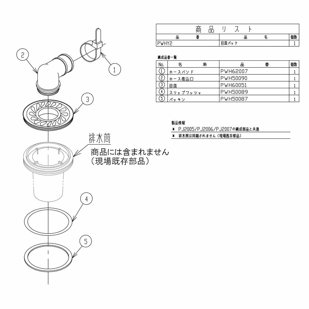 TOTO 洗濯機パントラップ用目皿パック PWHY2 スマホ/家電/カメラの生活家電(洗濯機)の商品写真