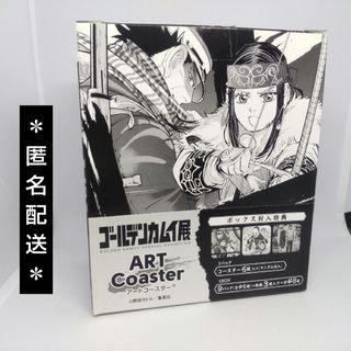 シュウエイシャ(集英社)のゴールデンカムイ展　アートコースター　BOX（全45種+BOX購入特典3枚入り)(キャラクターグッズ)