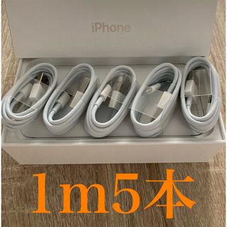 アイフォーン(iPhone)のiPhone充電器ケーブル1m5本(バッテリー/充電器)