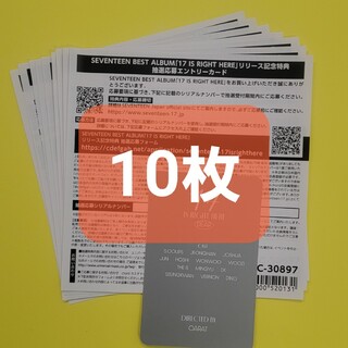SEVENTEEN シリアル 応募券 10枚(アイドルグッズ)
