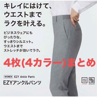 ユニクロ(UNIQLO)のEZYアンクルパンツ 4枚(グレンチェック+ブラック+ネイビー+ベージュ)まとめ(ワークパンツ/カーゴパンツ)