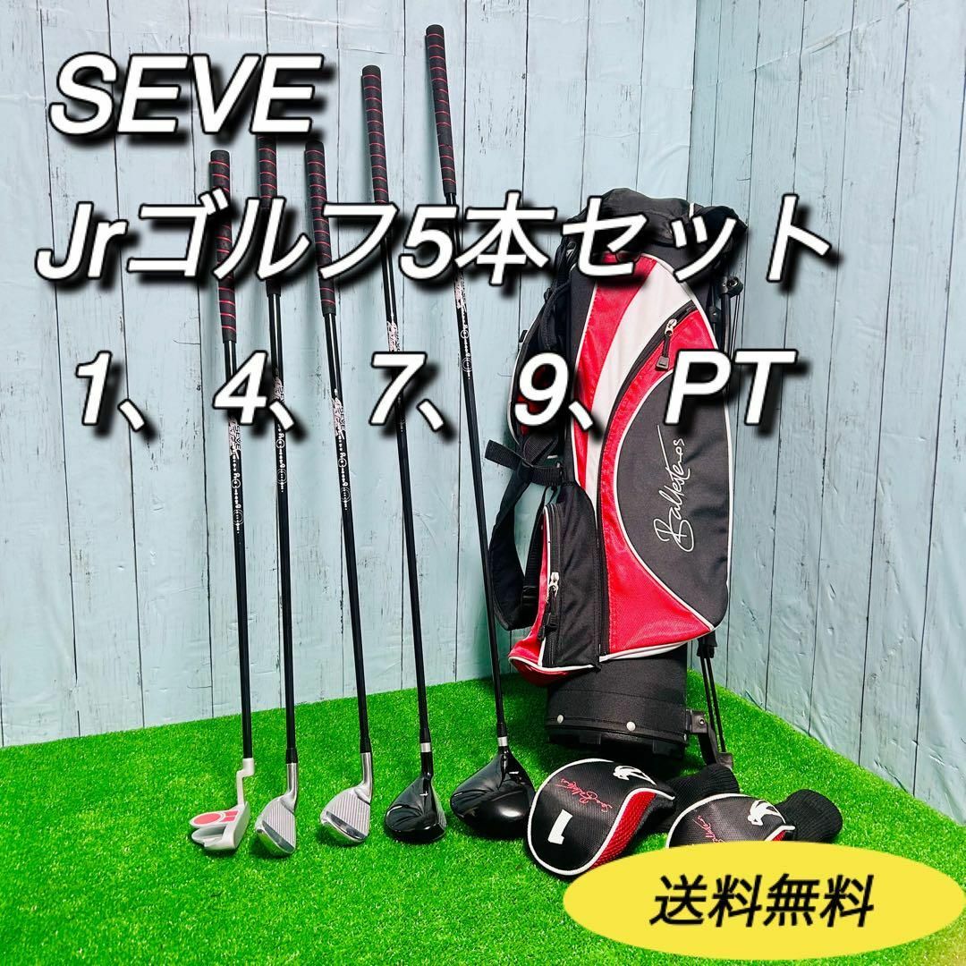 SEVE セベバレステロス　ジュニアゴルフセット　5本　キッズ　右手 スポーツ/アウトドアのゴルフ(クラブ)の商品写真