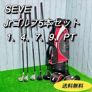 SEVE セベバレステロス　ジュニアゴルフセット　5本　キッズ　右手(クラブ)