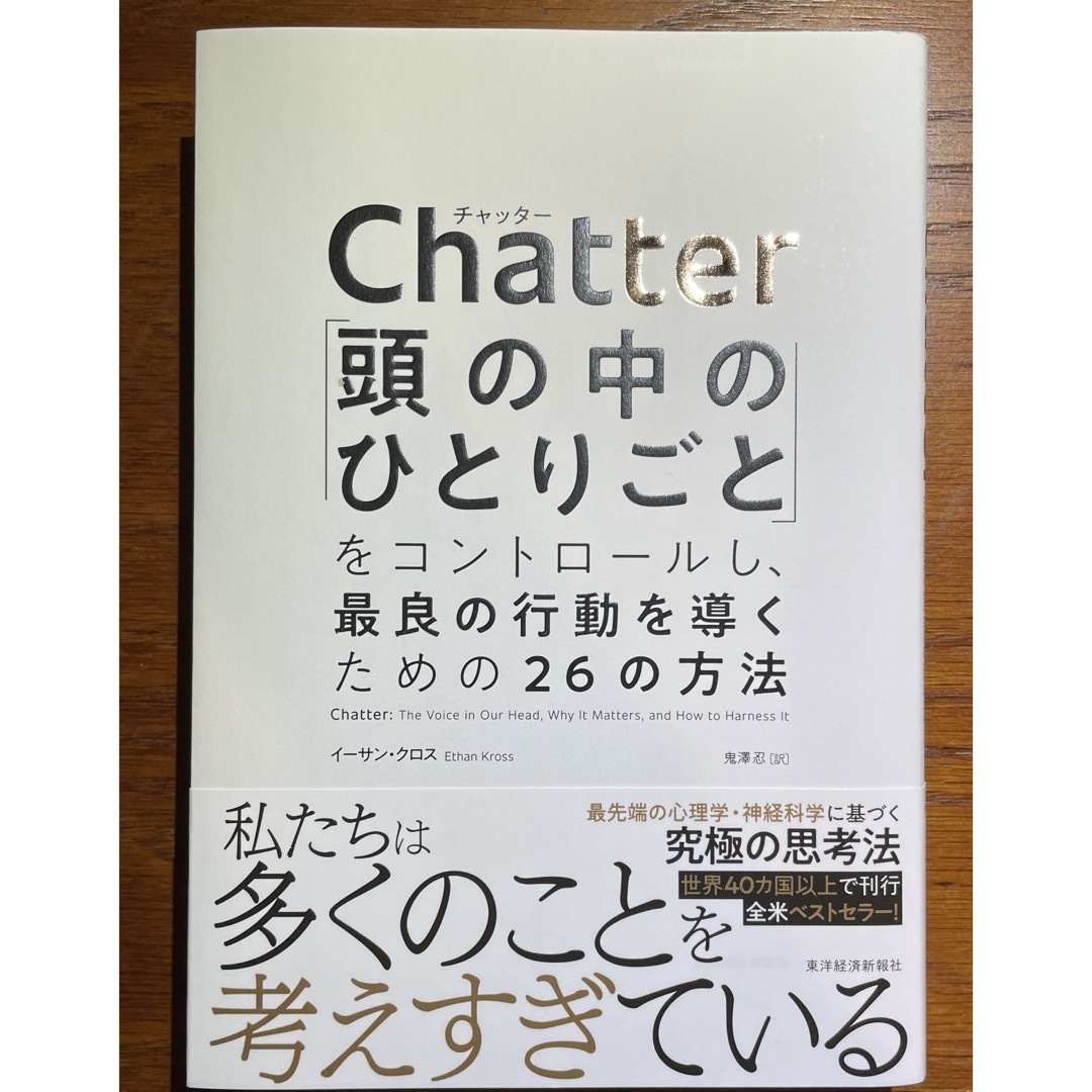 Chatter(チャッター) 頭の中のひとりごと エンタメ/ホビーの本(ビジネス/経済)の商品写真