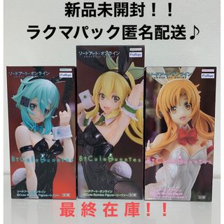 ソードアート・オンライン BiCute Bunnies Figure　3種セット(アニメ/ゲーム)