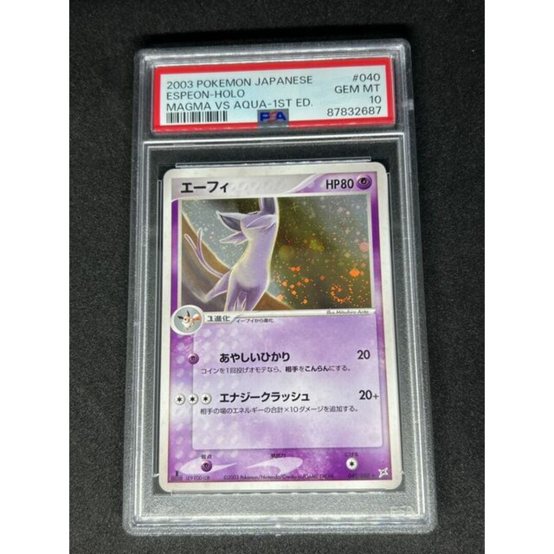 ポケモン(ポケモン)の【PSA10】 エーフィ ポケモンカードADVex1 040/080 1st エンタメ/ホビーのトレーディングカード(シングルカード)の商品写真