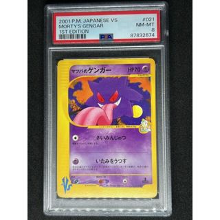 ポケモン(ポケモン)の【PSA8】 マツバのゲンガー　VS  1st(シングルカード)