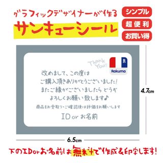 デザイナーが作るサンキューシール★お名前印字無料★即購入OK★36枚★