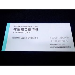 ヨシノヤ(吉野家)の吉野家 はなまるうどん 株主優待 5000(その他)