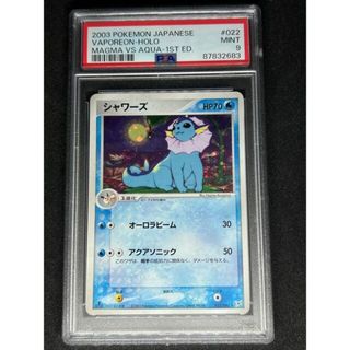 ポケモン(ポケモン)の【PSA9】 シャワーズ ポケモンカードADVex1 022/080 1st(シングルカード)