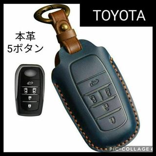 【TOYOTA】レザースマートキーカバー　5ボタン　トヨタ本革キーケース　青