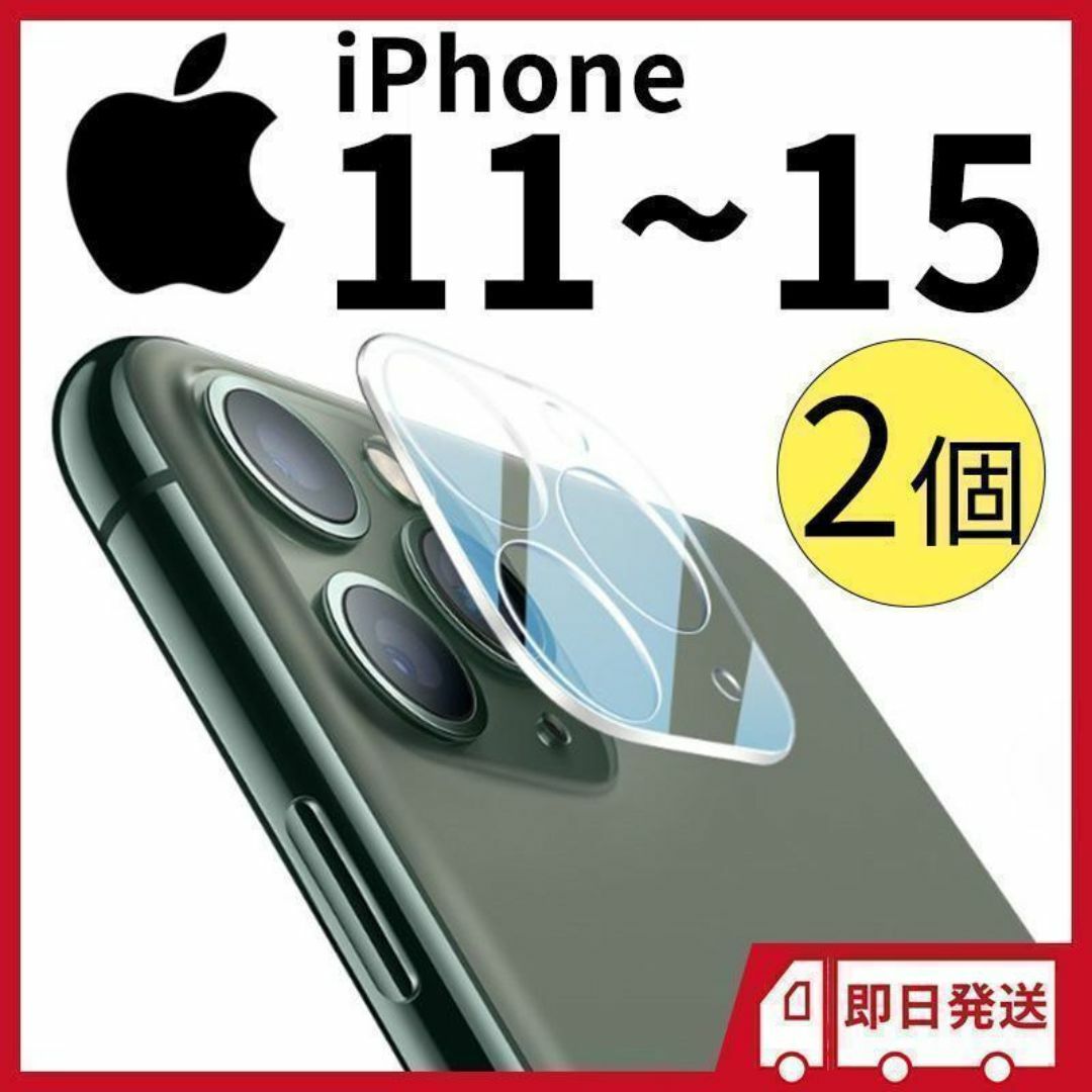 144  iPhone アイフォン レンズ 保護 カバー カメラ フィルム 2個 その他のその他(その他)の商品写真