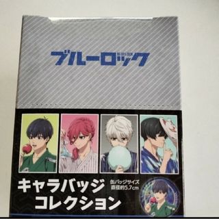 残1　ブルーロック　キャラバッジコレクション　1箱（8個入り）　缶バッジ　バッジ