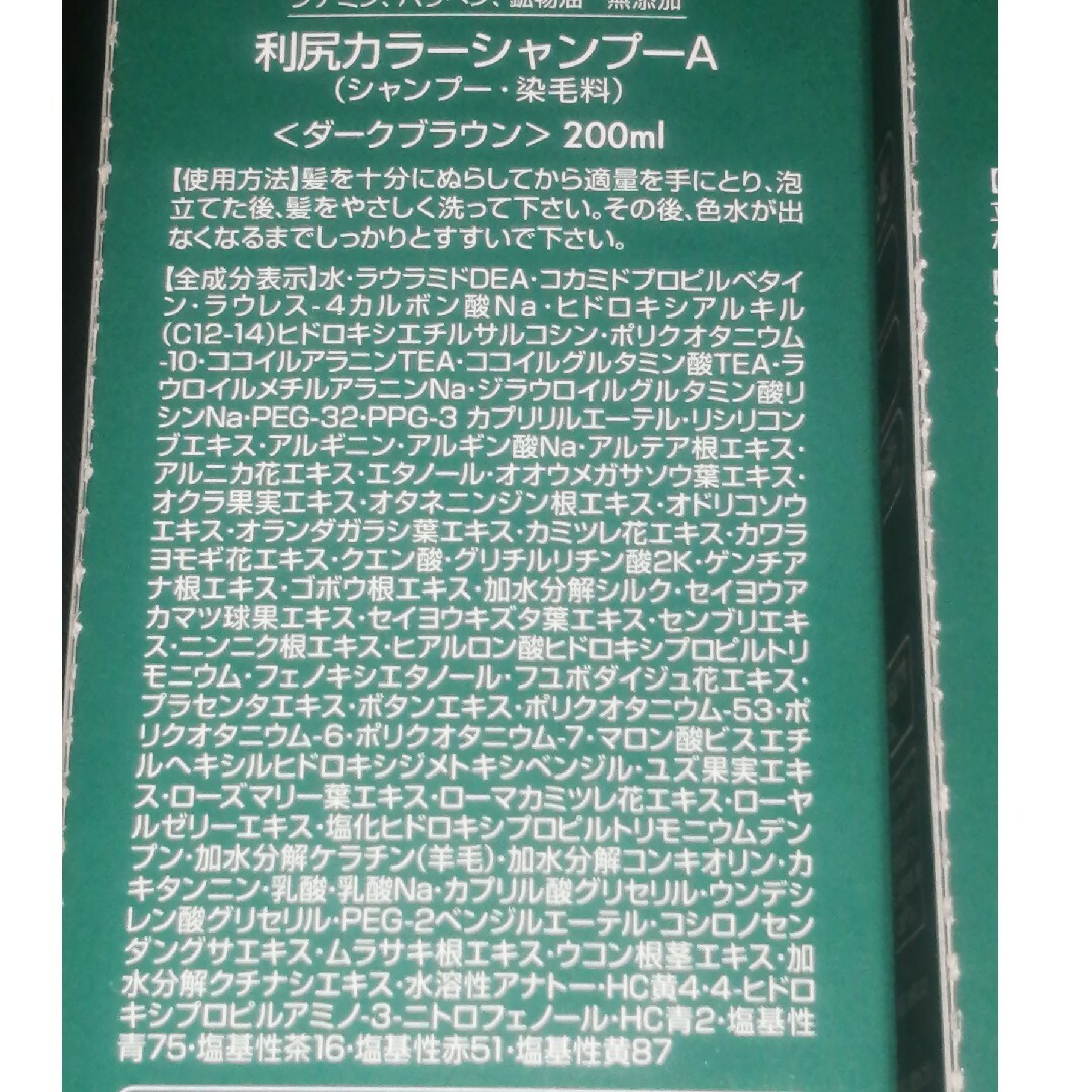 すぐ発送 利尻カラーシャンプー 2つセット コスメ/美容のヘアケア/スタイリング(白髪染め)の商品写真