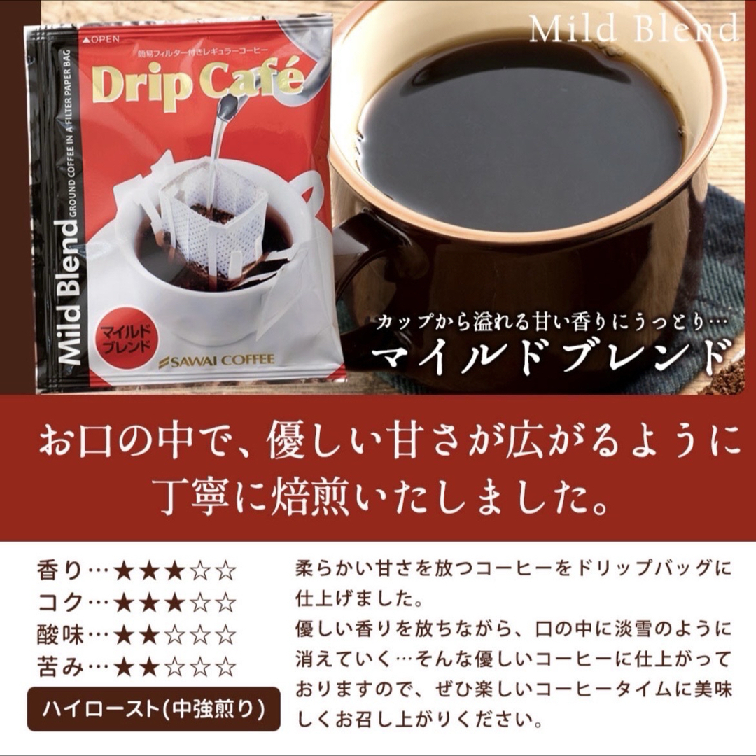 SAWAI COFFEE(サワイコーヒー)の32袋セット 澤井珈琲 ドリップ コーヒー マイルド ビター ライト 他 食品/飲料/酒の飲料(コーヒー)の商品写真