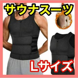 サウナスーツ L トレーニング 筋トレ ベルト ダイエットスーツ ジム ブラック(タンクトップ)