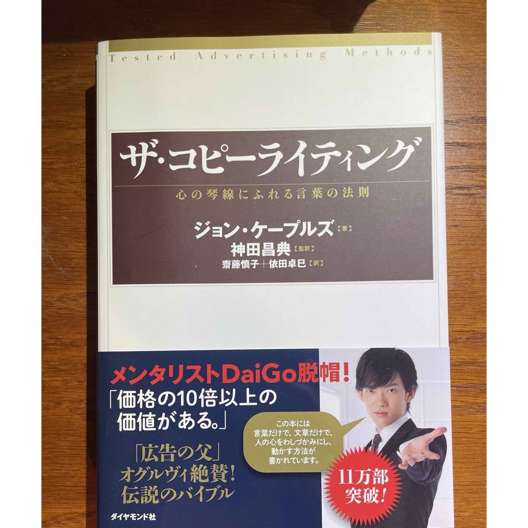 ザ・コピーライティング : 心の琴線にふれる言葉の法則 エンタメ/ホビーの本(ビジネス/経済)の商品写真