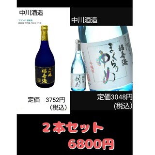 日本酒２本セット　父の日プレゼント　大吟醸　中川酒造(日本酒)