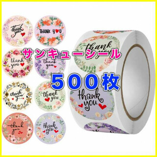 サンキューシール まとめ売り テープ ハンドメイド ロール 500枚 韓国(その他)