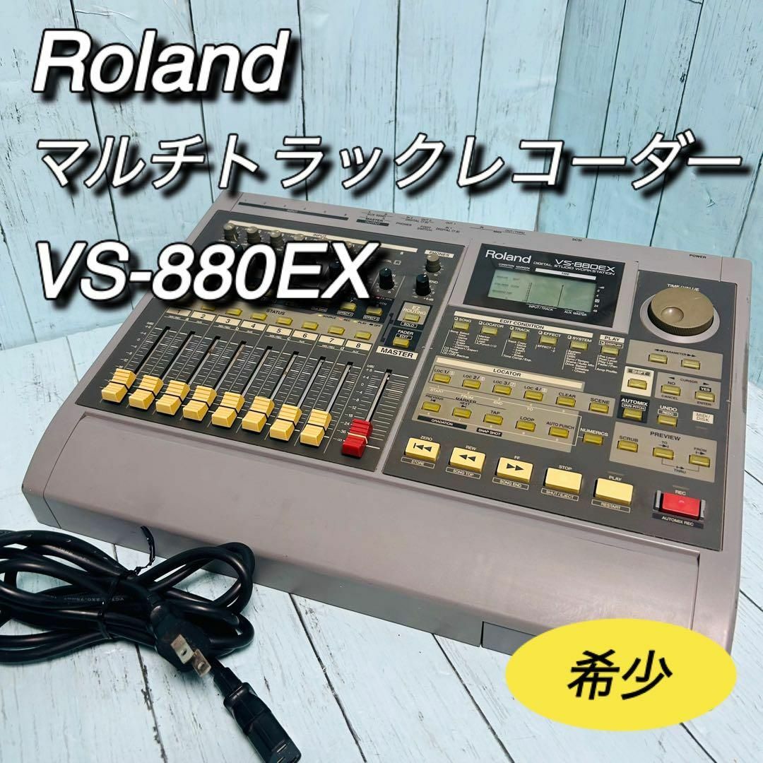 Roland(ローランド)のローランド　Roland VS-880EX マルチトラックレコーダー　送料無料 楽器のレコーディング/PA機器(MTR)の商品写真