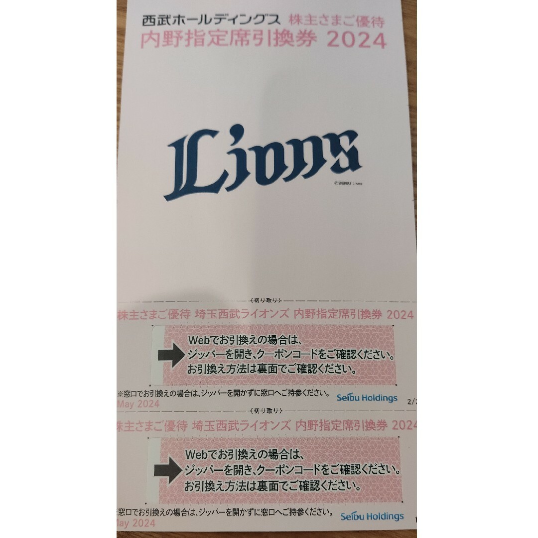 西武　内野指定席引換券　2枚　最新　株主優待 スポーツ/アウトドアの野球(その他)の商品写真