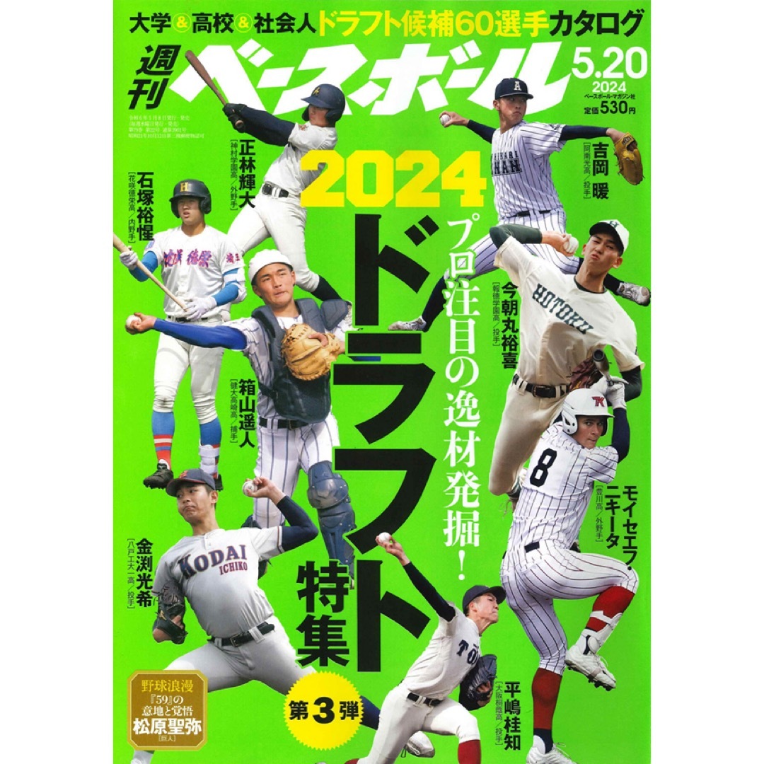 週刊ベースボール　5月20日号 エンタメ/ホビーの雑誌(趣味/スポーツ)の商品写真