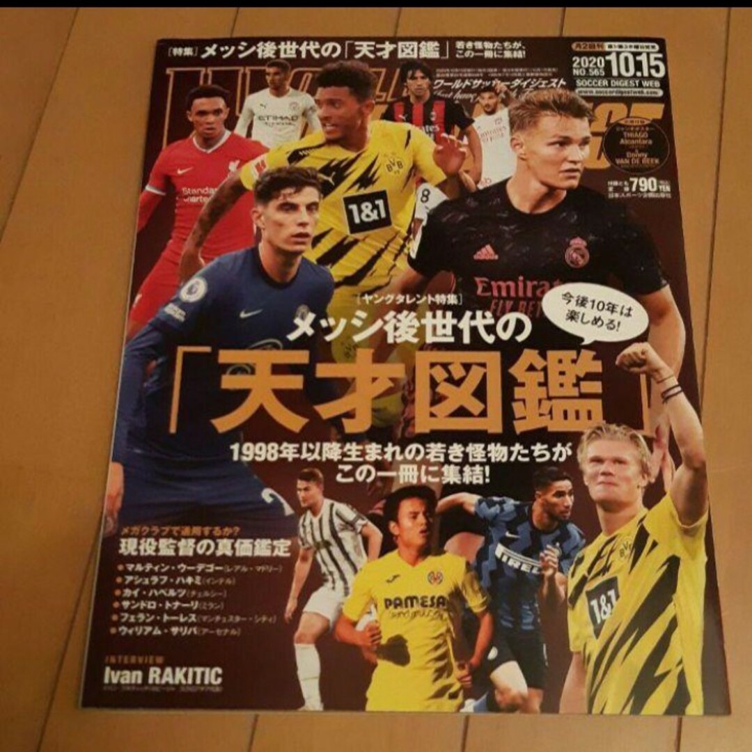 ワールドサッカーダイジェスト　2冊セット スポーツ/アウトドアのサッカー/フットサル(その他)の商品写真