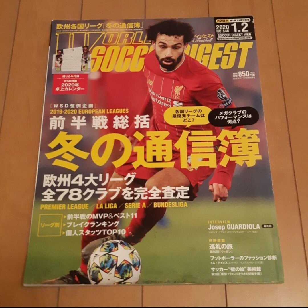 ワールドサッカーダイジェスト　2冊セット スポーツ/アウトドアのサッカー/フットサル(その他)の商品写真