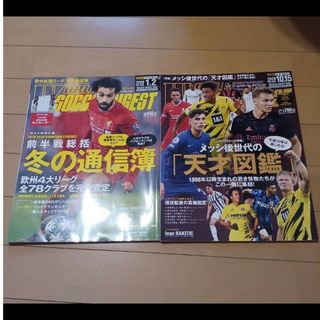 ワールドサッカーダイジェスト　2冊セット(その他)