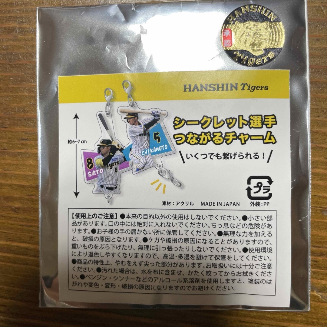 阪神タイガース(ハンシンタイガース)の阪神　タイガース　シークレット選手つながるチャーム　近本選手 スポーツ/アウトドアの野球(応援グッズ)の商品写真