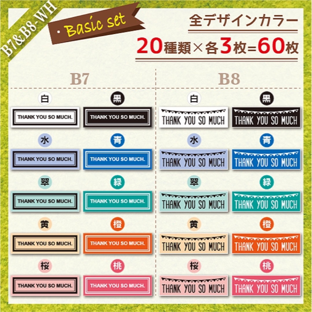 サンキューシール 60枚【B7&B8-WH】 ハンドメイドの文具/ステーショナリー(カード/レター/ラッピング)の商品写真
