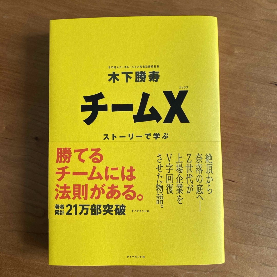 チームＸ エンタメ/ホビーの本(ビジネス/経済)の商品写真